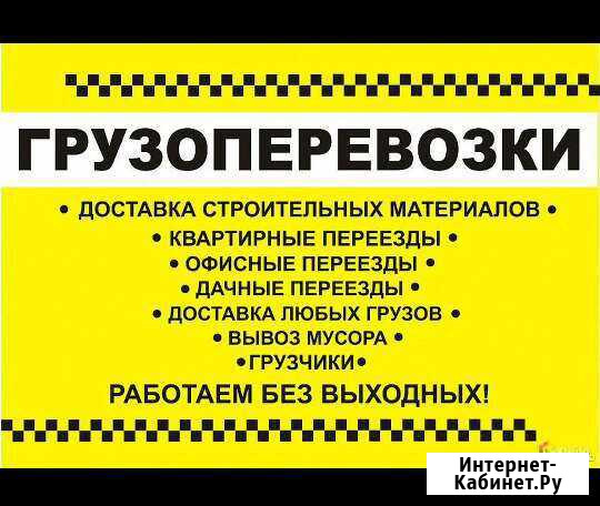 Грузоперевозки.Переезды.Грузчики Биробиджан - изображение 1