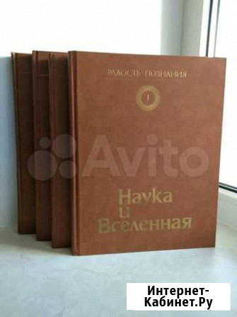Радость познания. Популярная энциклопедия Стерлитамак - изображение 1
