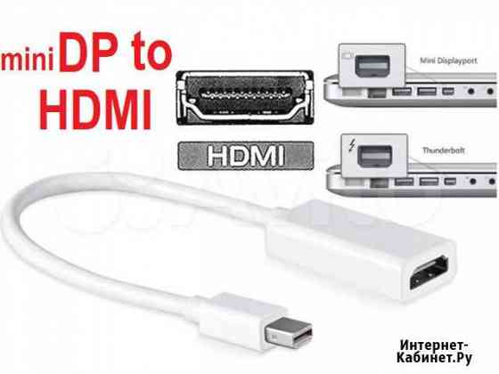 Переходник mini DP-Thunderbold на Hdmi для MacBook Омск