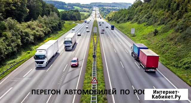 Перегон авто по РФ Автоподбор Санкт-Петербург - изображение 1