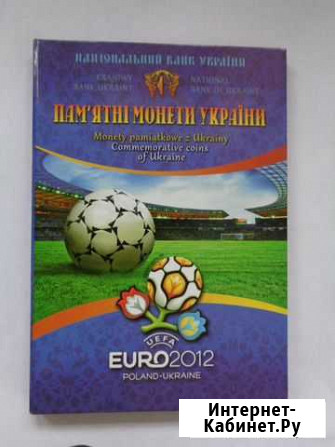 Украина набор евро 2012 Северодвинск - изображение 1