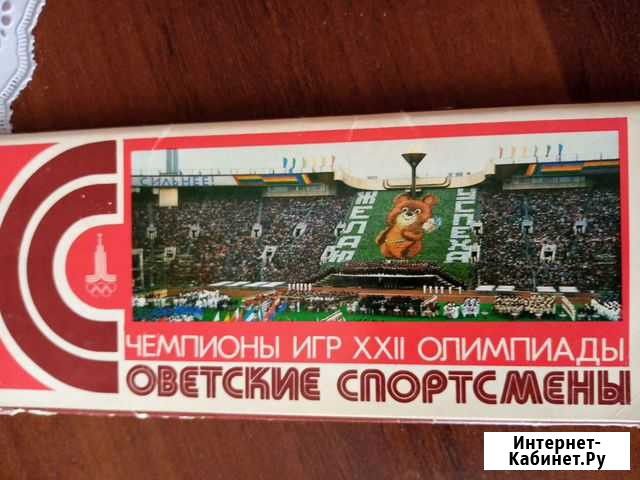 Наборы открыток Советские спортсмены Пермь - изображение 1
