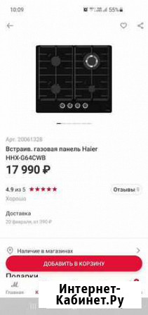 Газовая варочная панель Haier HHX-G64CWB Благовещенск - изображение 1