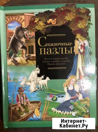 Новая Книга Сказочные пазлы Екатеринбург - изображение 1