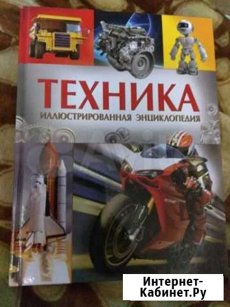 Энциклопедия техника Магадан - изображение 1