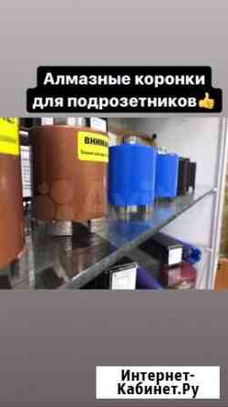 Продам алмазные коронки Петропавловск-Камчатский
