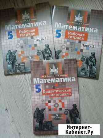Математика 5 класс Новокузнецк
