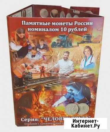 Альбом для монет Человек труда 70ячеек Чита - изображение 1