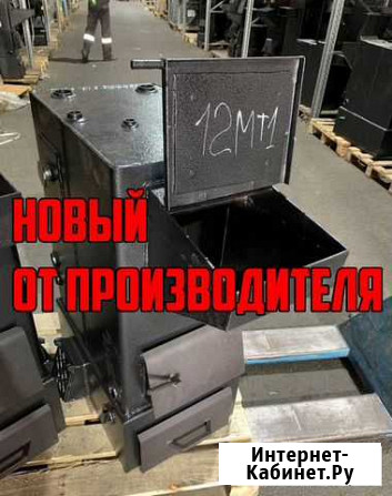 Котел отопительный кв 12мт1 Новый Кызыл - изображение 1