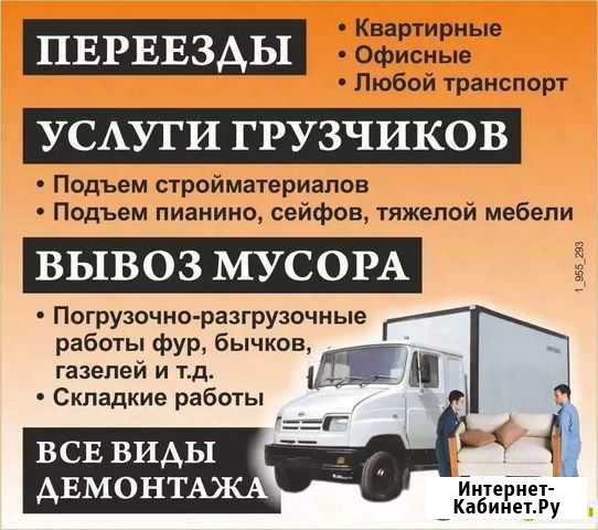 Грузоперевозки грузчики Донской - изображение 1