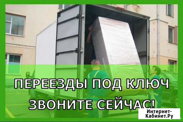 Переезды Грузчики Волгоград - изображение 1