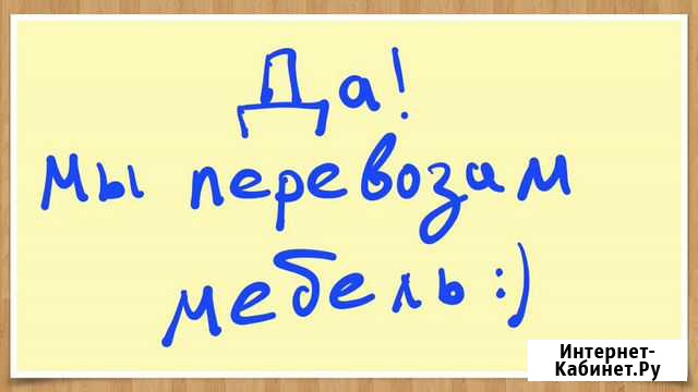 Услуги аккуратных грузчиков Первоуральск - изображение 1