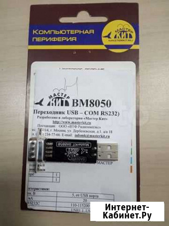 Переходник USB-COM(RS232) BM8050 Ярославль - изображение 1