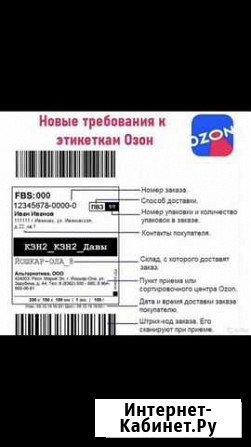 Печать этикеток для ozon Кемерово - изображение 1