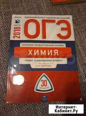 Огэ-2018 по химии Челябинск