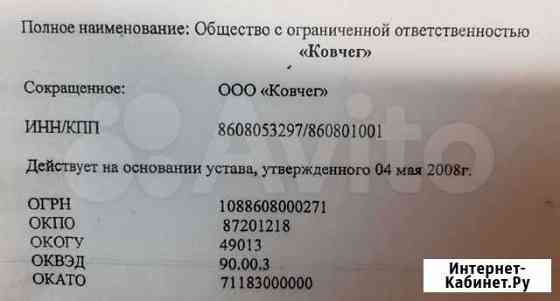 Продам организацию ооо Когалым