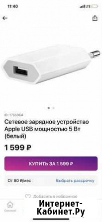 Сетевое зарядное устройство Усть-Кут - изображение 1