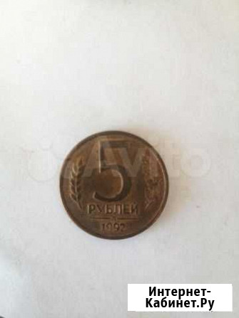 1, 5, 10 р. монеты 1992 года, оригинальные Нижний Тагил - изображение 1