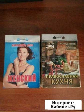 Календари отрывные разных лет Уфа - изображение 1