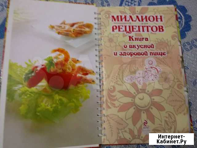 Книга рецептов Бердск - изображение 1