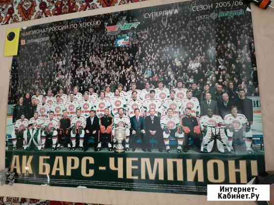 Плакаты хк Ак Барс Казань