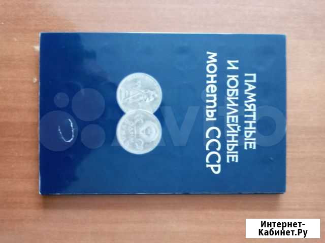 Планшет под юблейные рубли 19611991 Петропавловск-Камчатский - изображение 1