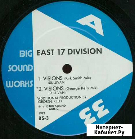 East 17 Division Visions винил LP 33 Москва - изображение 1