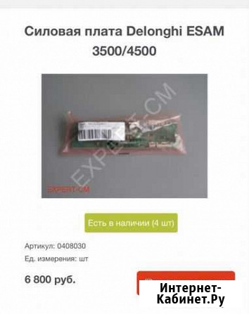 Плата силовая на Делонги esam 3500 и 4500 Уфа - изображение 1