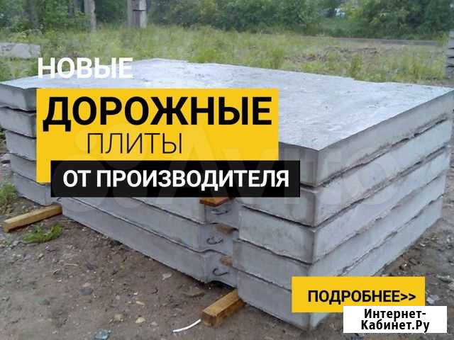 Плиты дорожные Лабытнанги - изображение 1