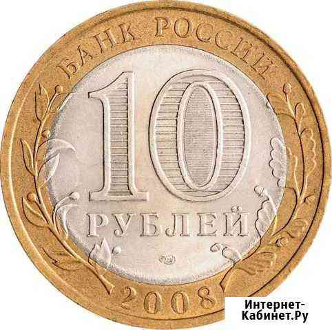 Монеты 10руб бим регионы России 2005-2009г Иркутск