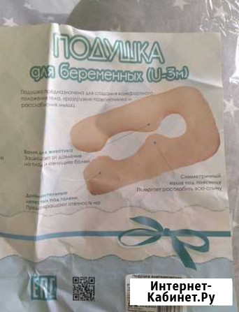 Подушка для беременных Тольятти - изображение 1