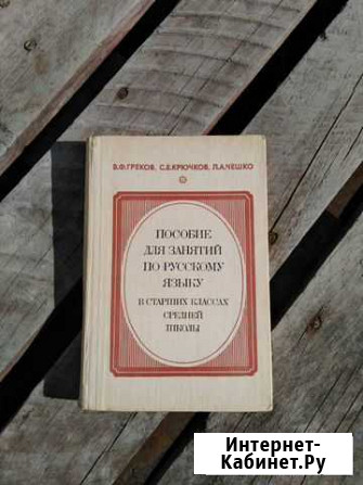 Пособие для занятий по русскому языку Кузнецк - изображение 1