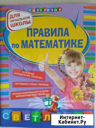 Правила по математике для начальной школы Сургут - изображение 1