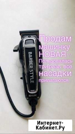 Мишина для стрижки Иркутск - изображение 1