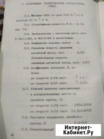 Магнитофон-приставка эльфа Иглино - изображение 1