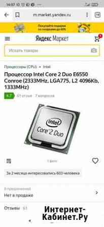Процессор Е6550 Тюмень