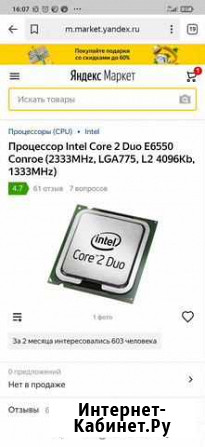 Процессор Е6550 Тюмень - изображение 1