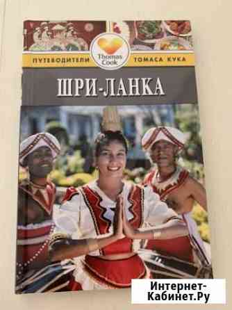 Путеводитель Т. Кук Брянск