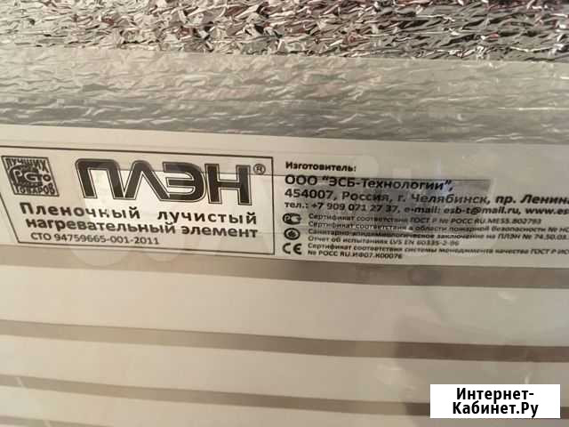 Пленочный лучистый нагревательный элемент плэн-1 Чебаркуль - изображение 1