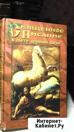 Священные Писания, 2 тома Боровичи - изображение 1
