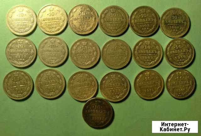 Монета 10 копеек с 1900 по 1916 год оригинал, сере Керчь - изображение 1