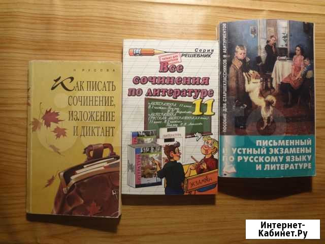 Пособия по обучению сочинениям Мирный - изображение 1