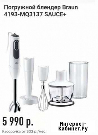 Блендер Braun 4193 MQ 3137 sauce+ (новый) Белая Калитва - изображение 1