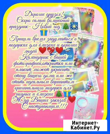 Метрика, плакаты, поздравления, коллажи, календари Краснодар - изображение 1