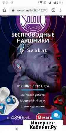 Sabbat E12 ultra.блютуз наушники беспроводные Воркута