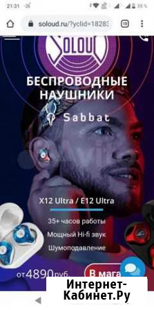 Sabbat E12 ultra.блютуз наушники беспроводные Воркута - изображение 1
