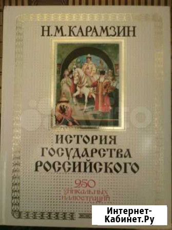 Н. М. Карамзин Рязань - изображение 1