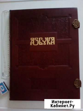 Новая. Азбука Е. Бём. Стольный град 2013 Апатиты - изображение 1