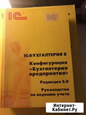 Учебники по 1с бухгалтерии 8.2 Звенигород - изображение 1
