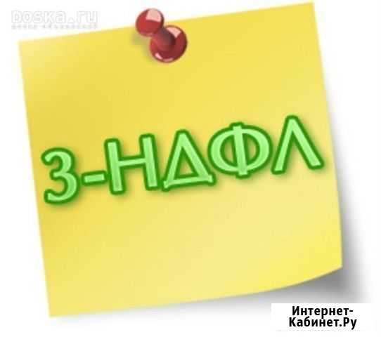 Декларация З-ндфл Тында - изображение 1